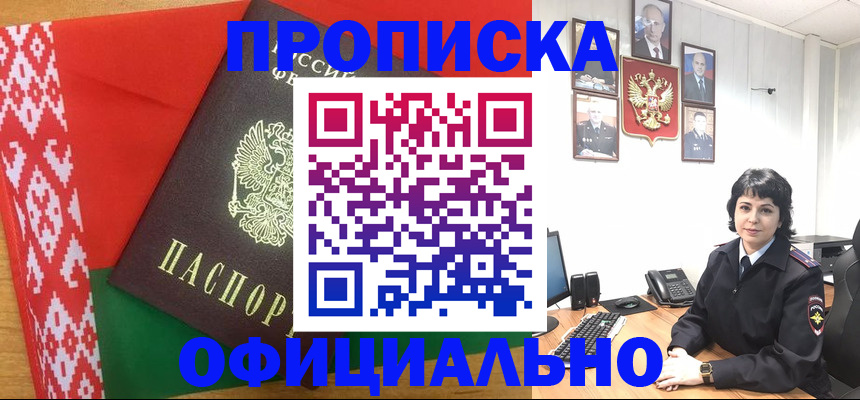 прописка для работы в Новой Ляле