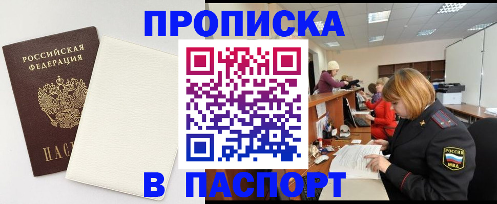 прописка от собственника в Новой Ляле