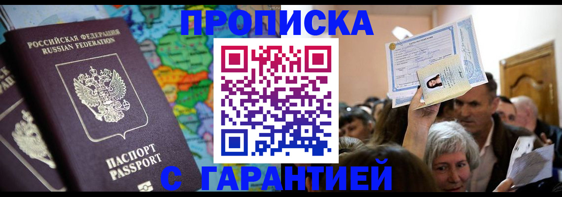 прописка законно в Новой Ляле
